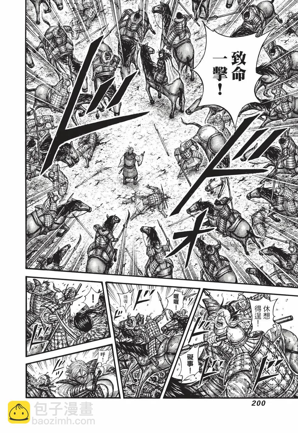 王者天下 - 第68卷(5/5) - 5