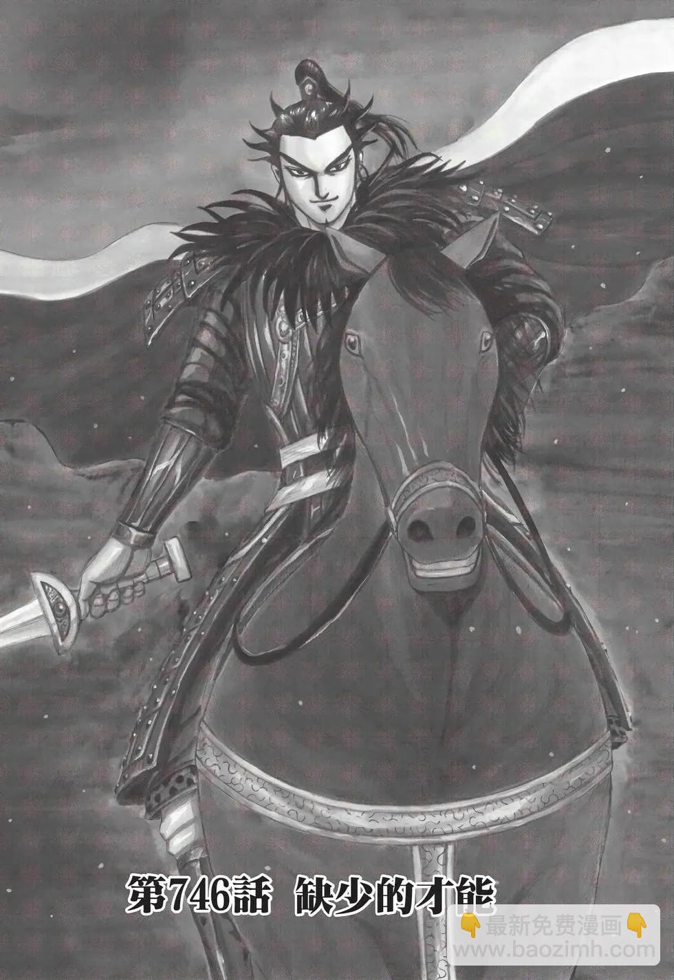 王者天下 - 第68卷(5/5) - 1