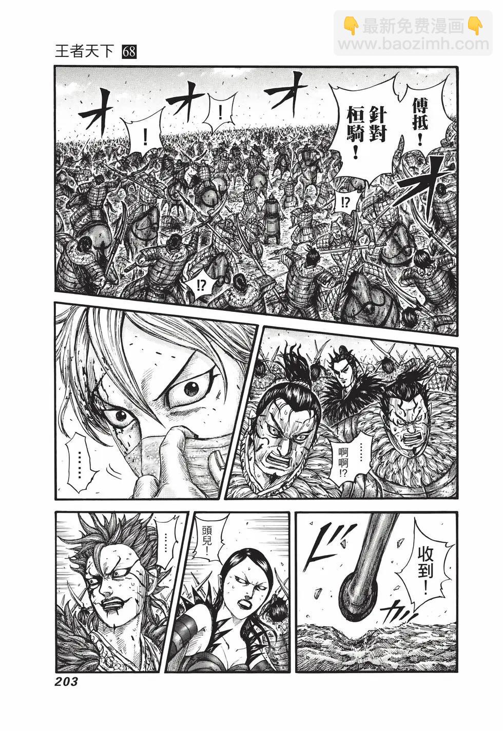 王者天下 - 第68卷(5/5) - 2