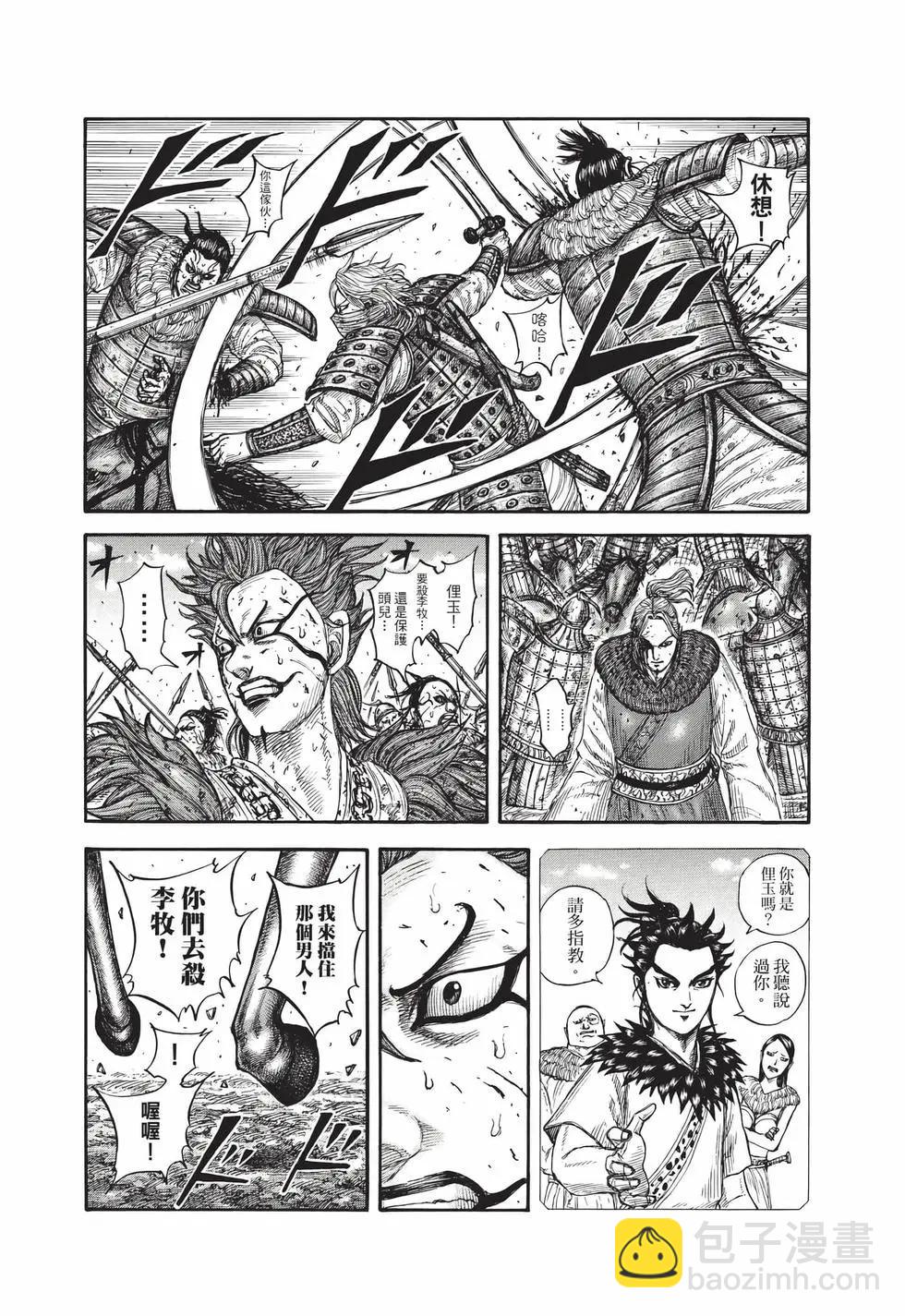 王者天下 - 第68卷(5/5) - 3