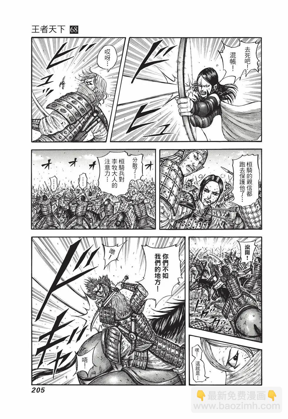 王者天下 - 第68卷(5/5) - 4