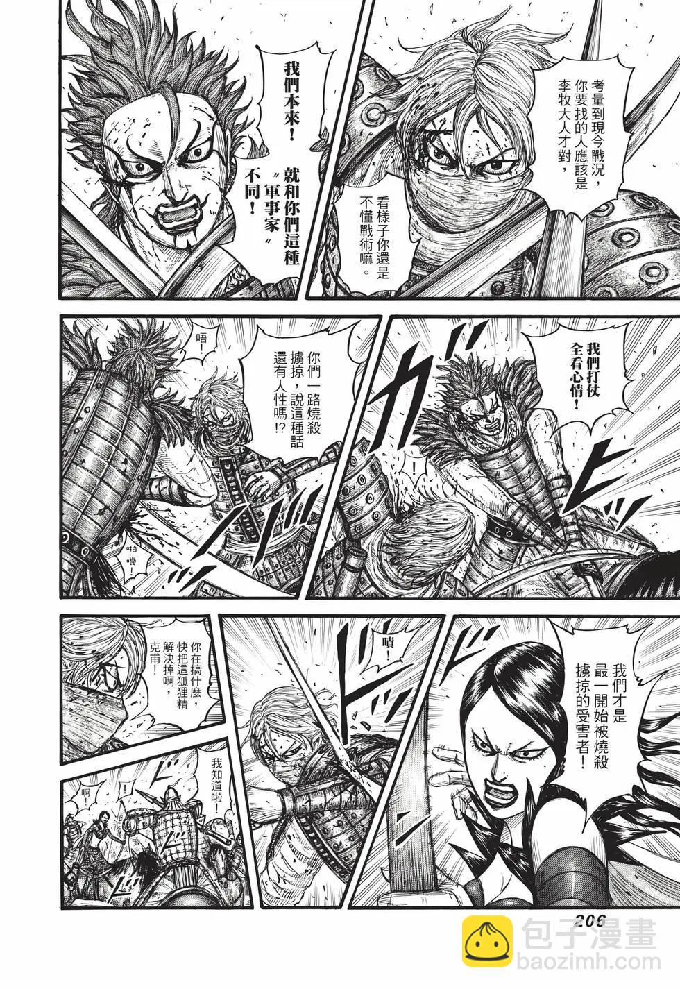 王者天下 - 第68卷(5/5) - 5