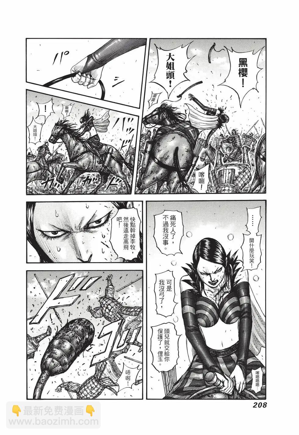 王者天下 - 第68卷(5/5) - 1