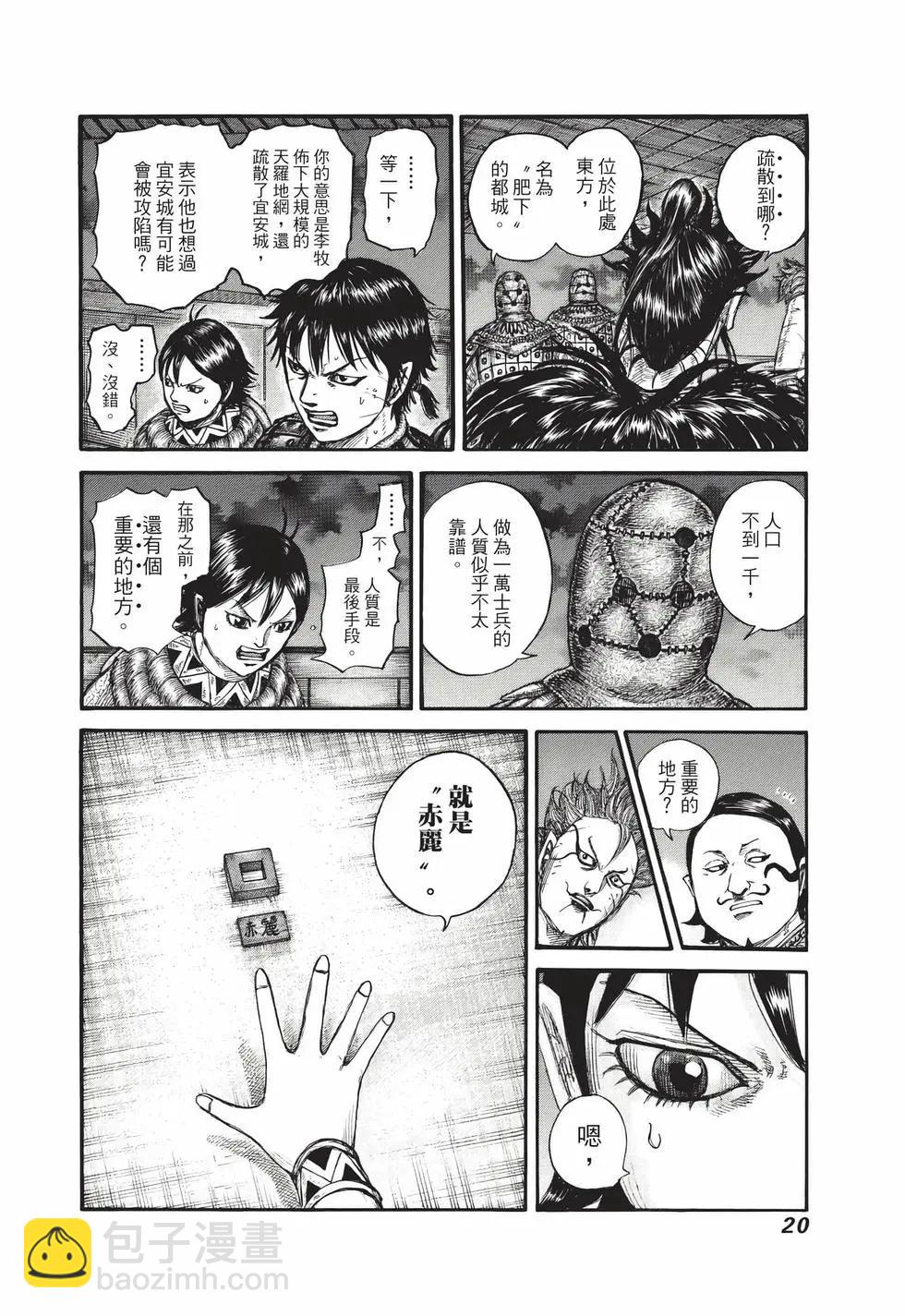 王者天下 - 第68卷(1/5) - 5
