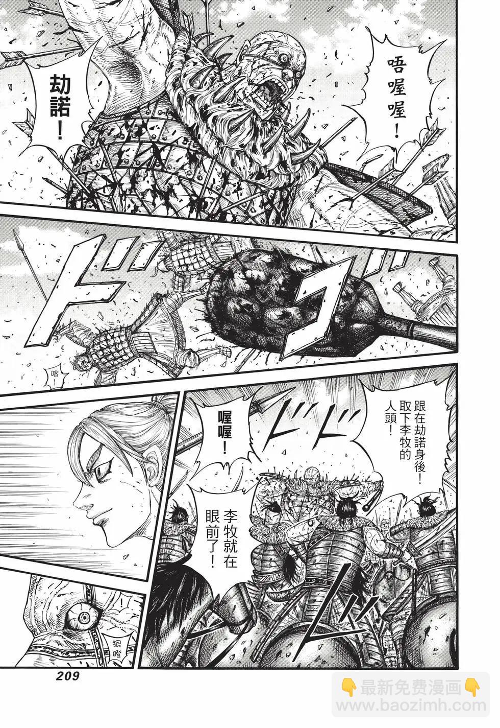 王者天下 - 第68卷(5/5) - 2