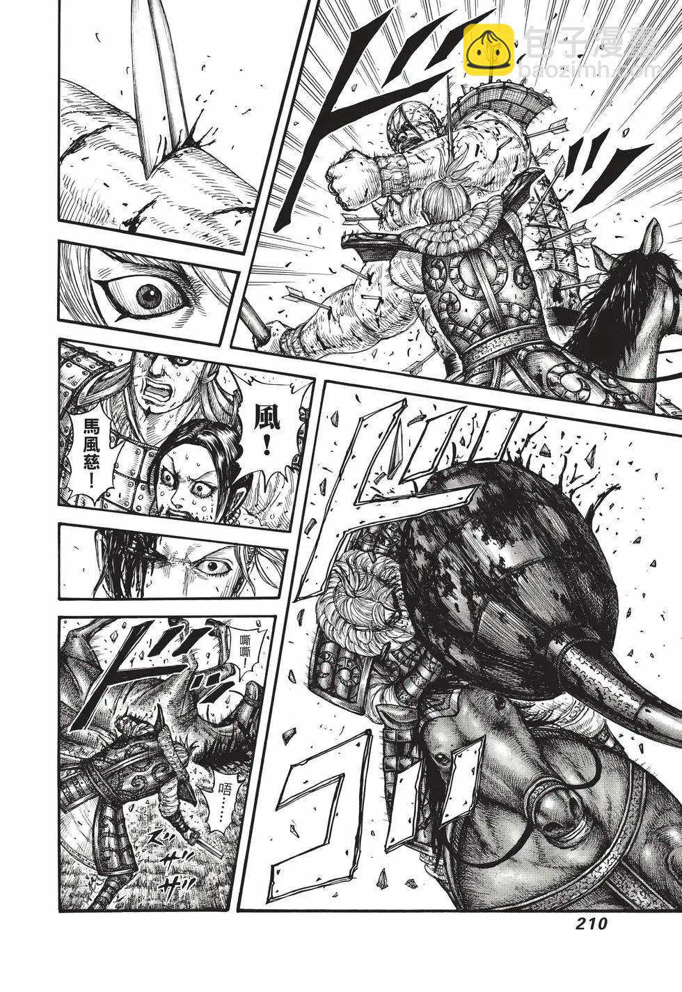 王者天下 - 第68卷(5/5) - 3