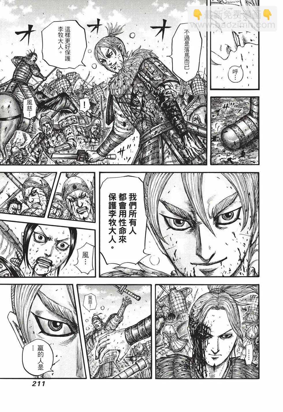 王者天下 - 第68卷(5/5) - 4