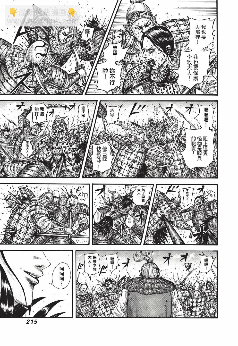 王者天下 - 第68卷(5/5) - 2