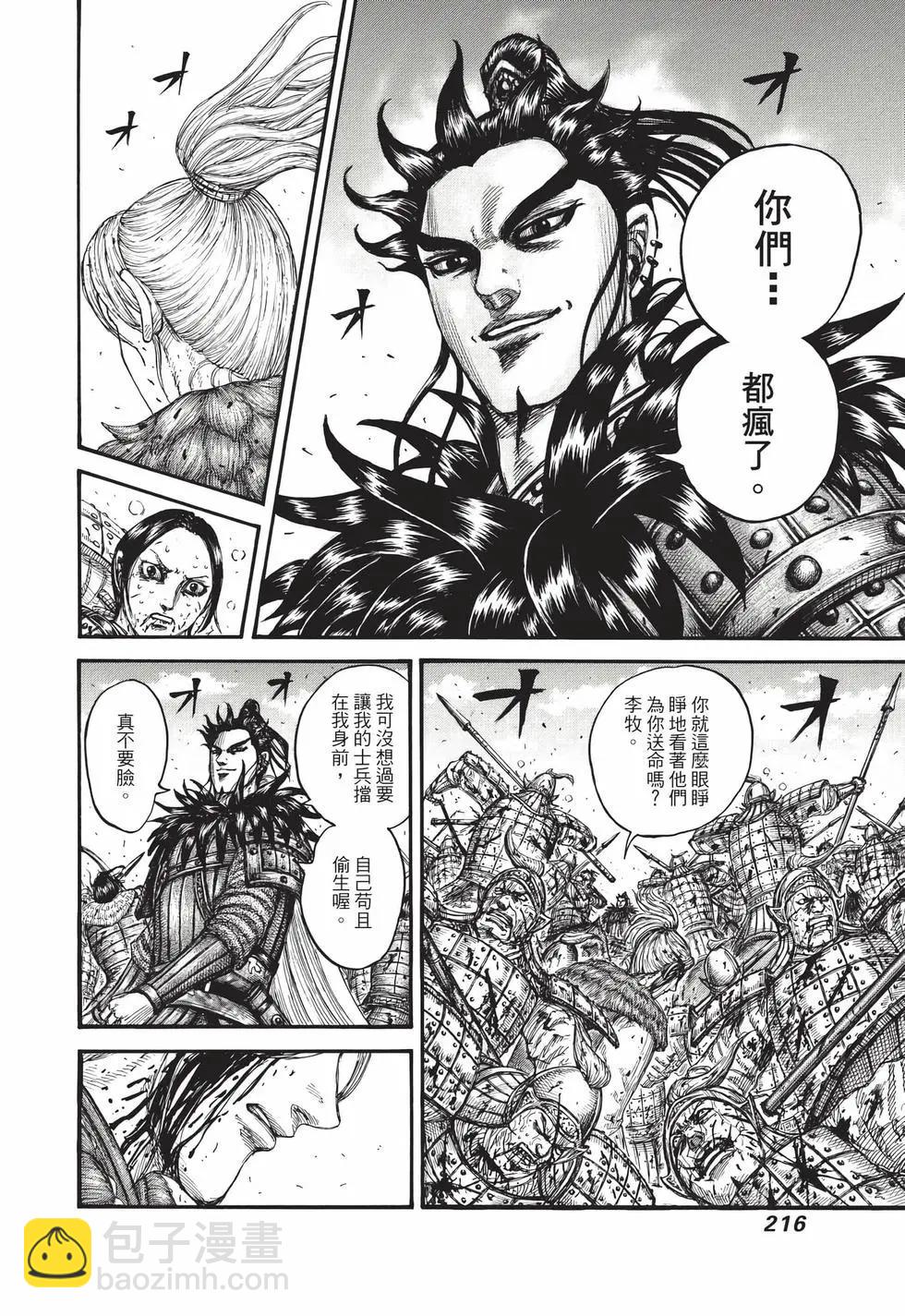 王者天下 - 第68卷(5/5) - 3