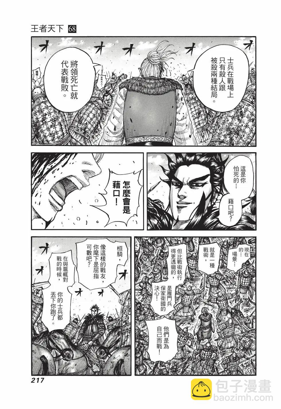 王者天下 - 第68卷(5/5) - 4