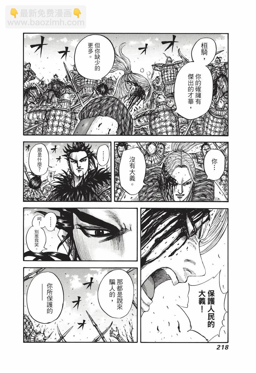 王者天下 - 第68卷(5/5) - 5