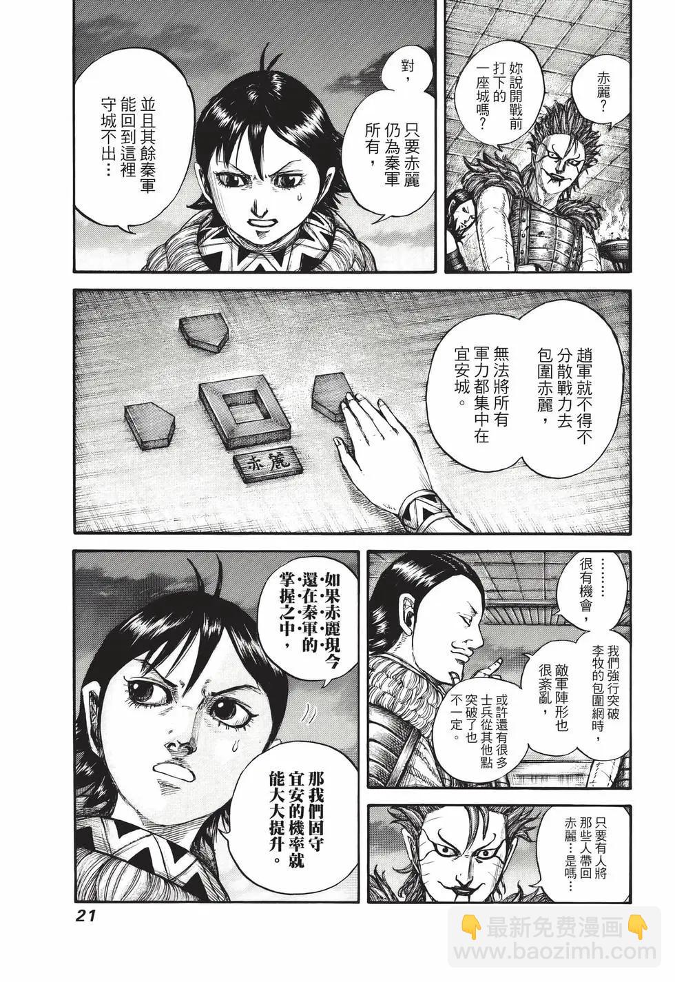 王者天下 - 第68卷(1/5) - 6