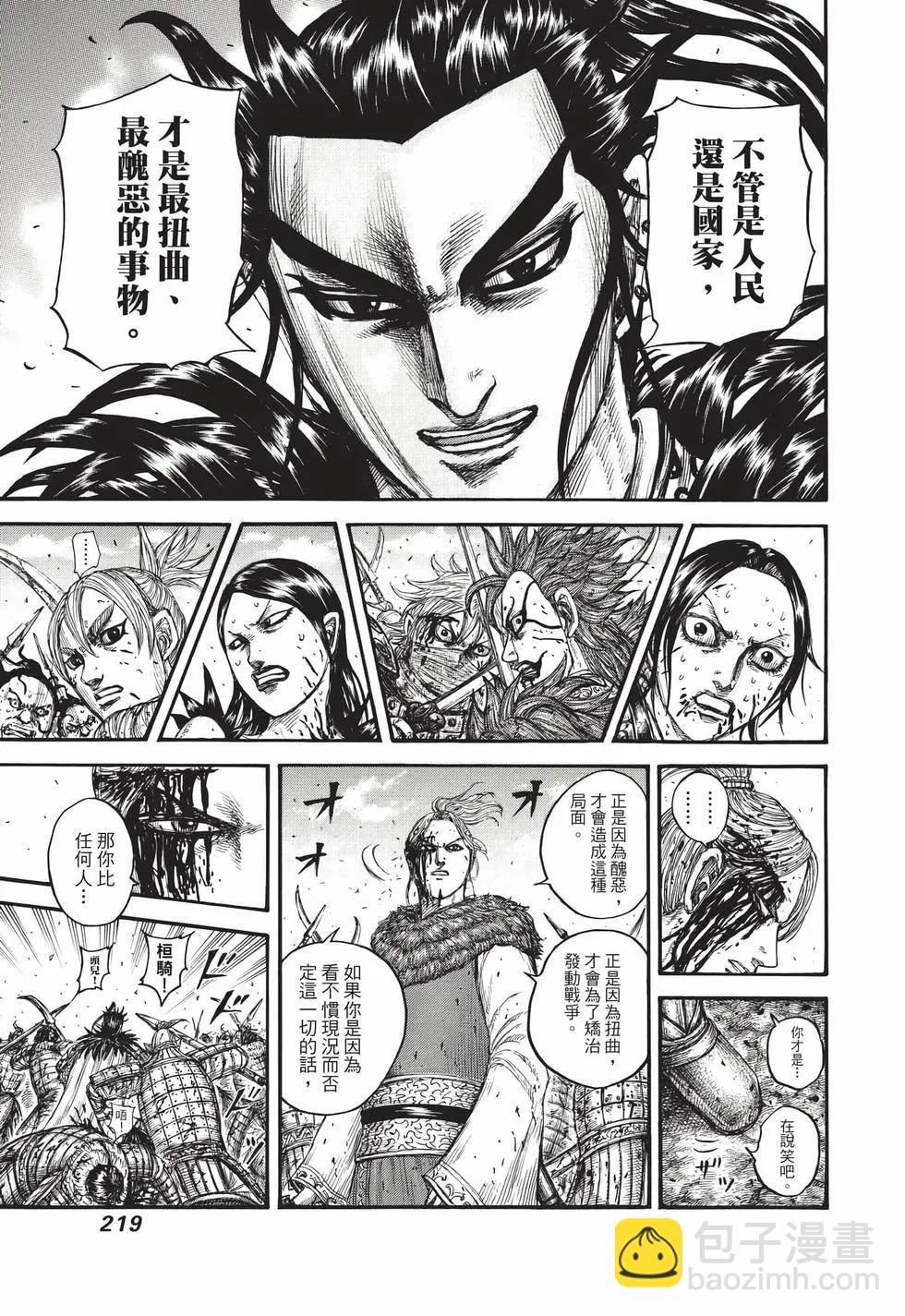 王者天下 - 第68卷(5/5) - 6