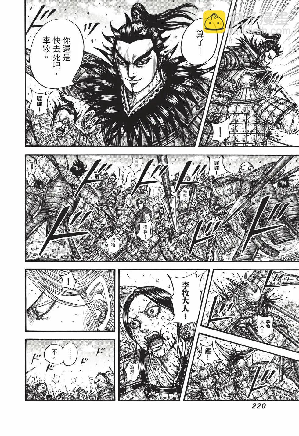 王者天下 - 第68卷(5/5) - 1