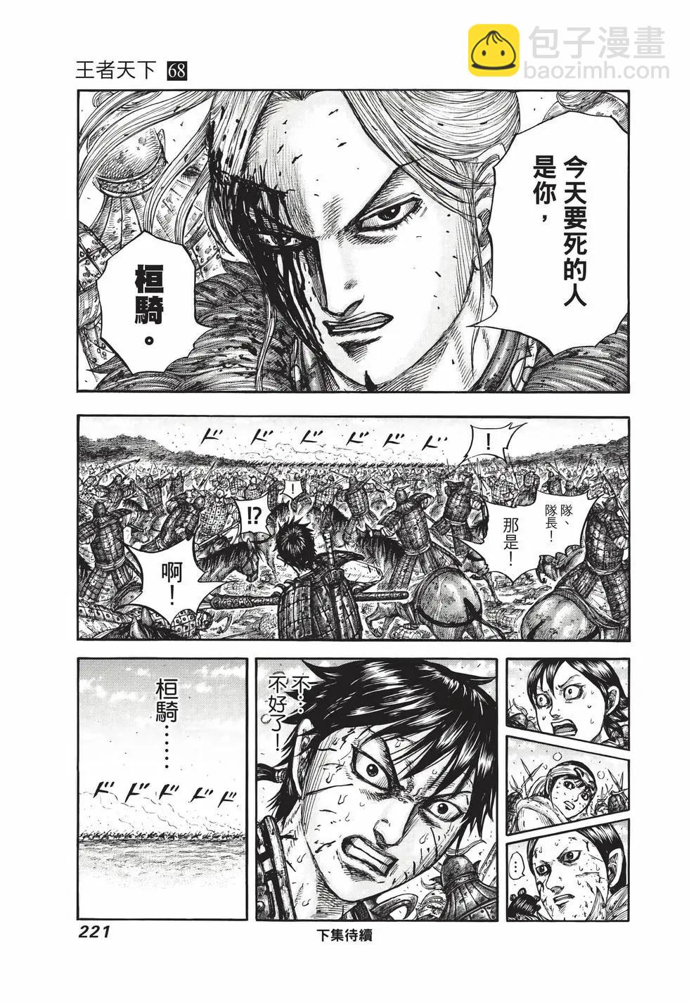 王者天下 - 第68卷(5/5) - 2