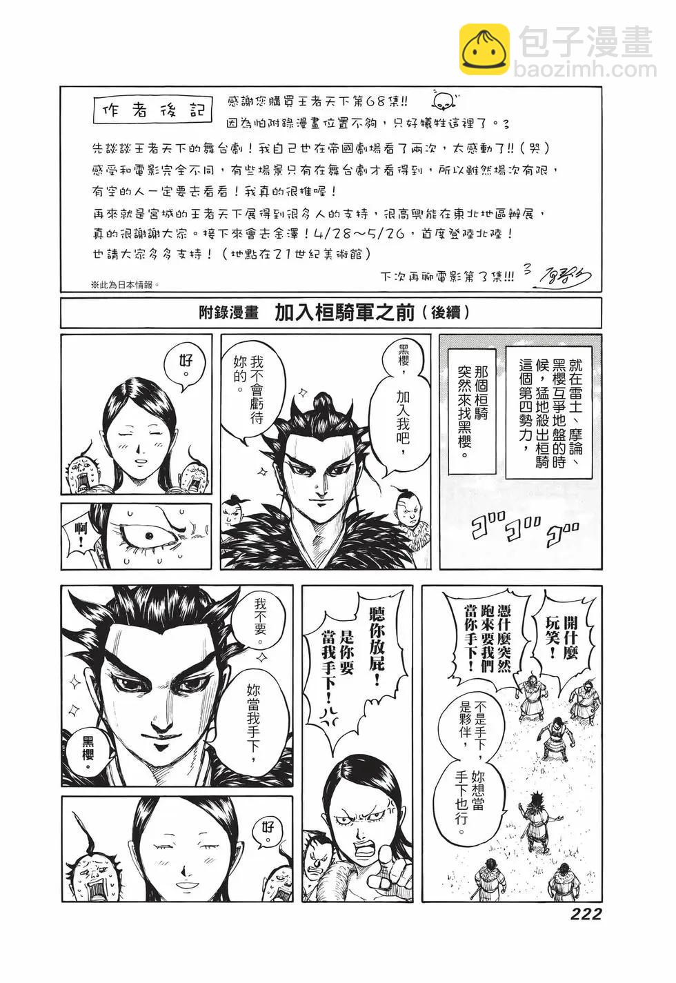 王者天下 - 第68卷(5/5) - 3