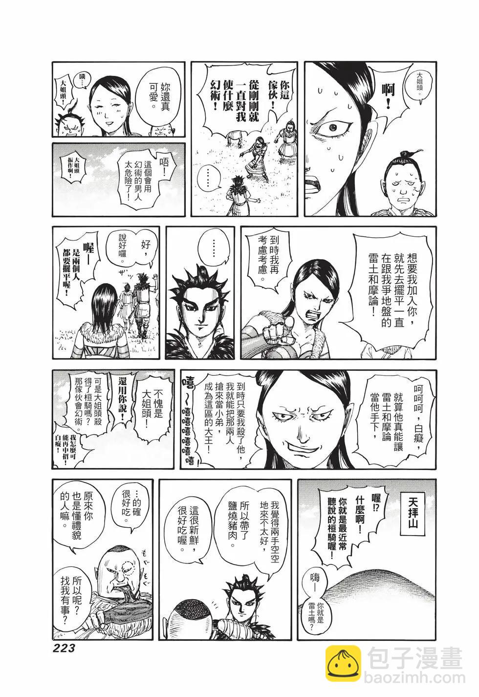 王者天下 - 第68卷(5/5) - 4