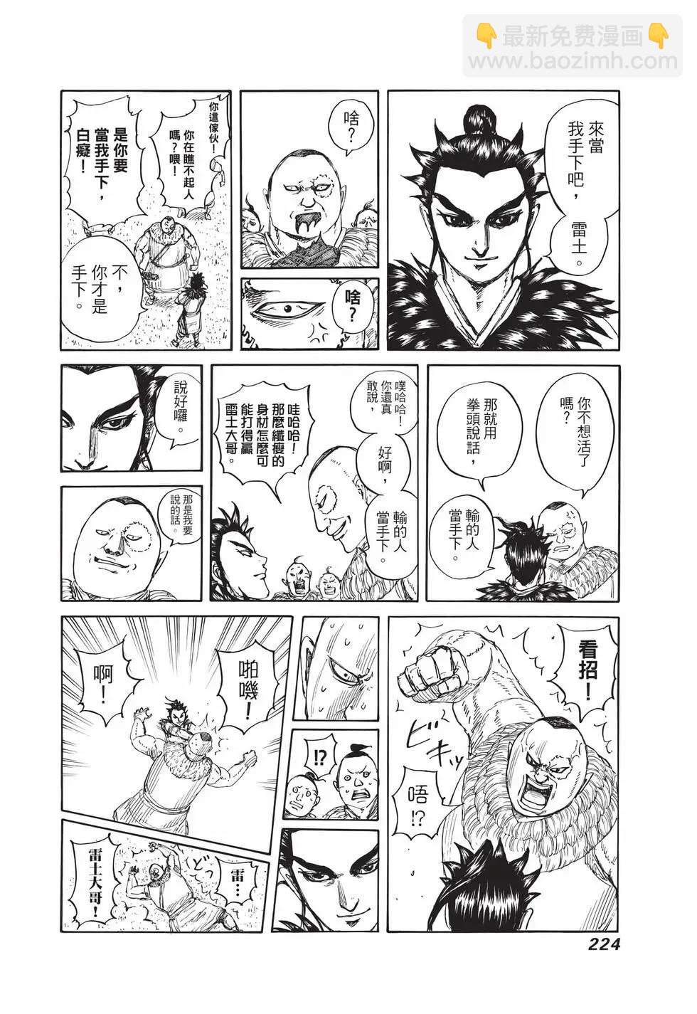 王者天下 - 第68卷(5/5) - 5