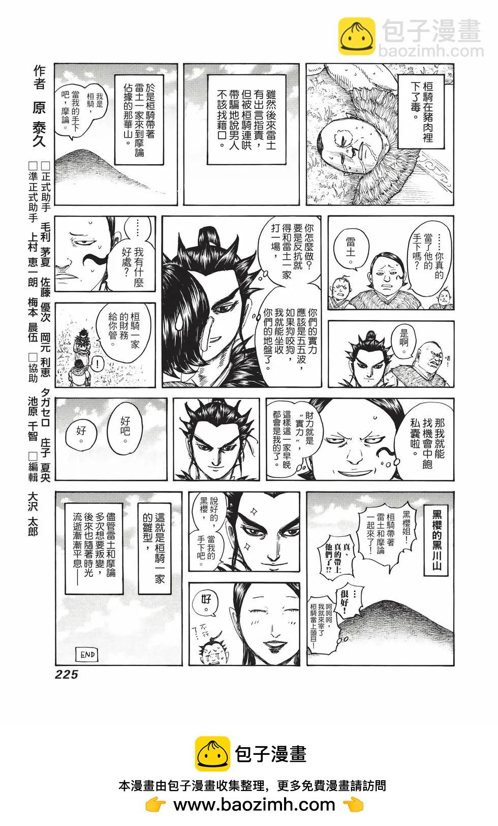 王者天下 - 第68卷(5/5) - 6