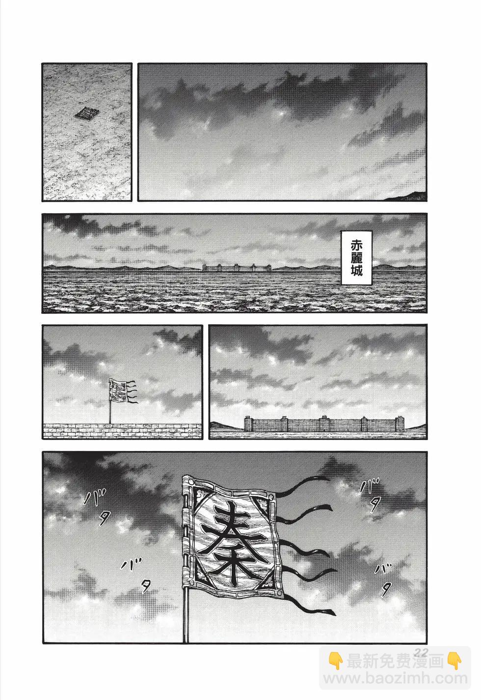 王者天下 - 第68卷(1/5) - 7