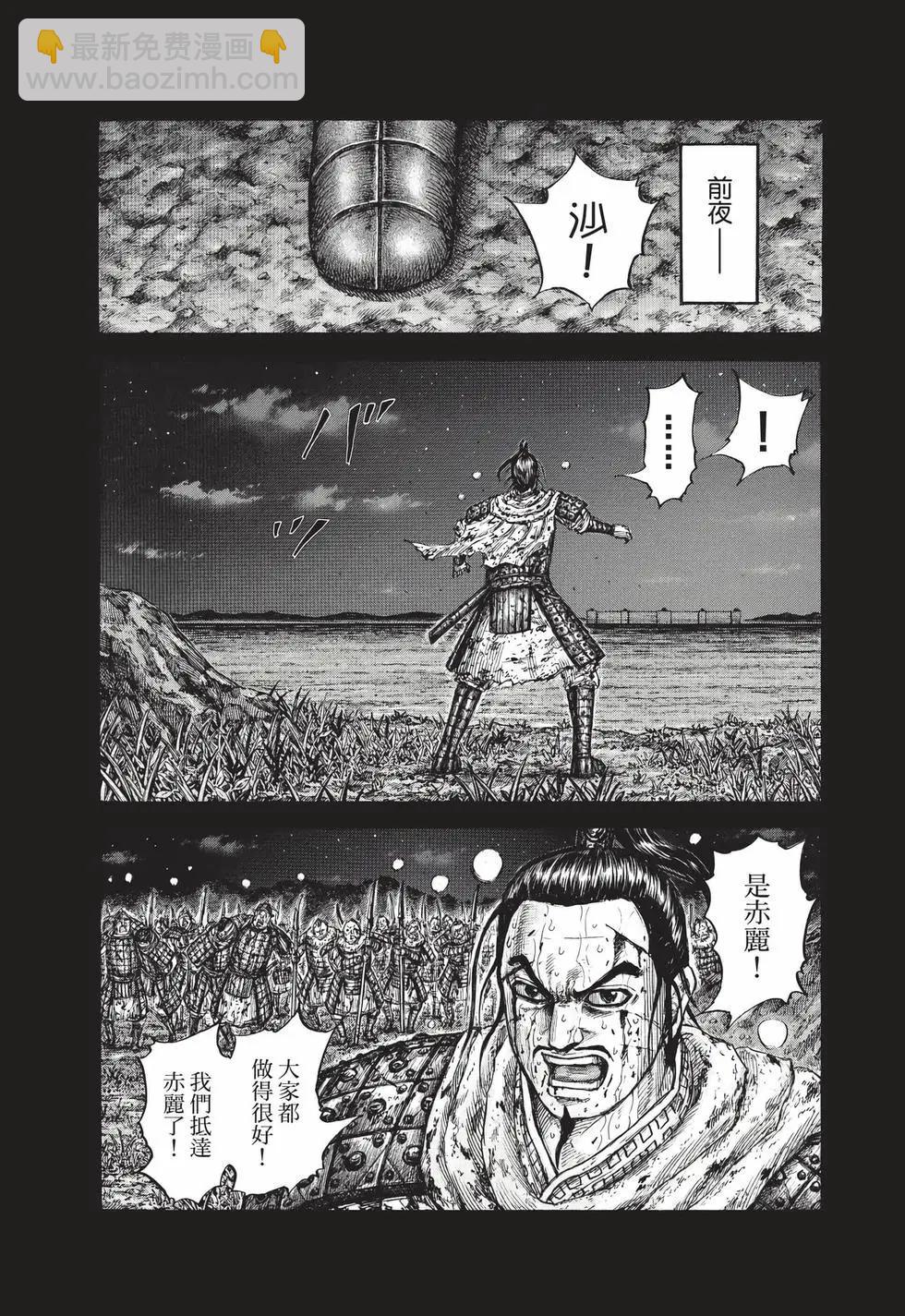 王者天下 - 第68卷(1/5) - 8