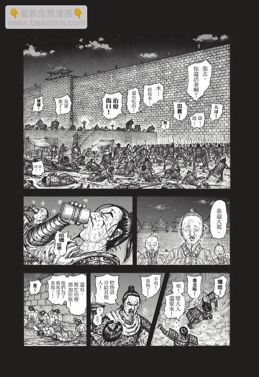 王者天下 - 第68卷(1/5) - 1