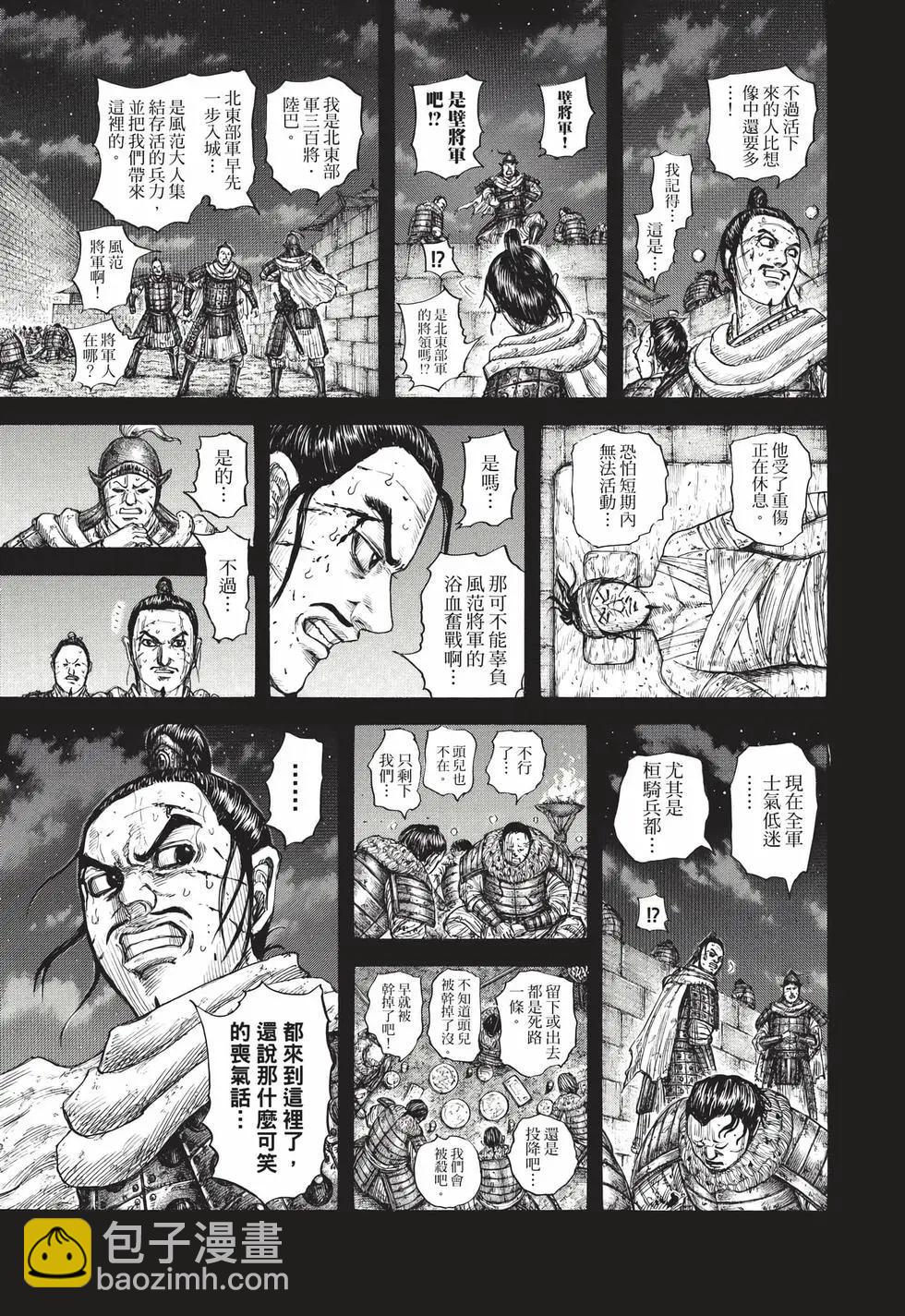 王者天下 - 第68卷(1/5) - 2