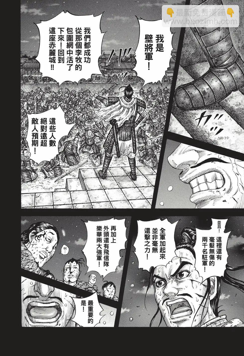王者天下 - 第68卷(1/5) - 3