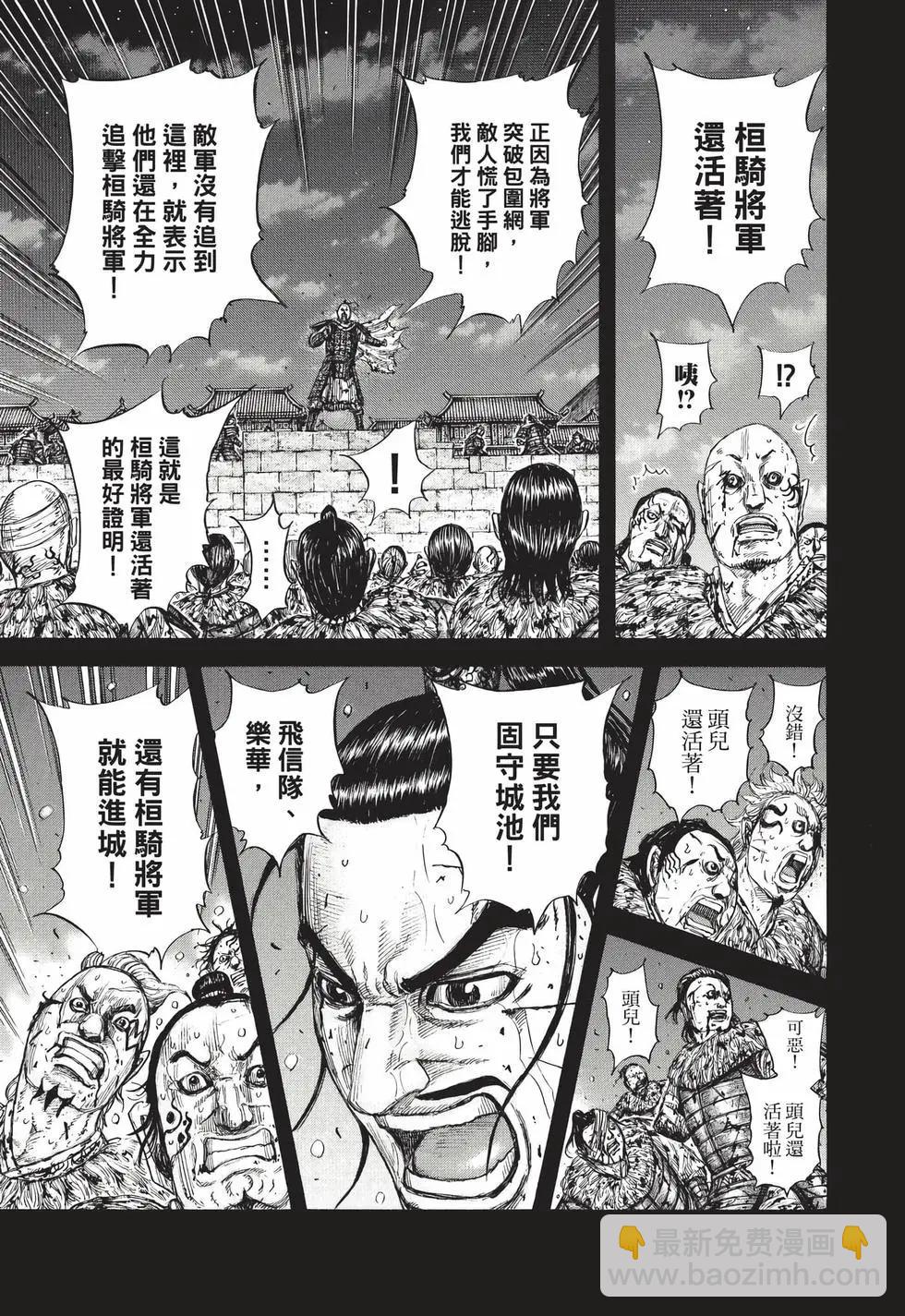 王者天下 - 第68卷(1/5) - 4