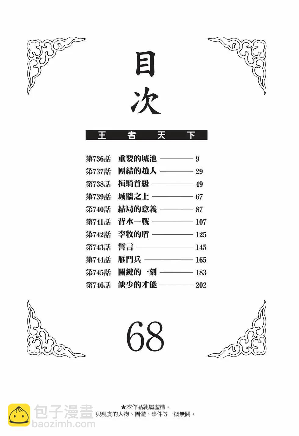 王者天下 - 第68卷(1/5) - 3