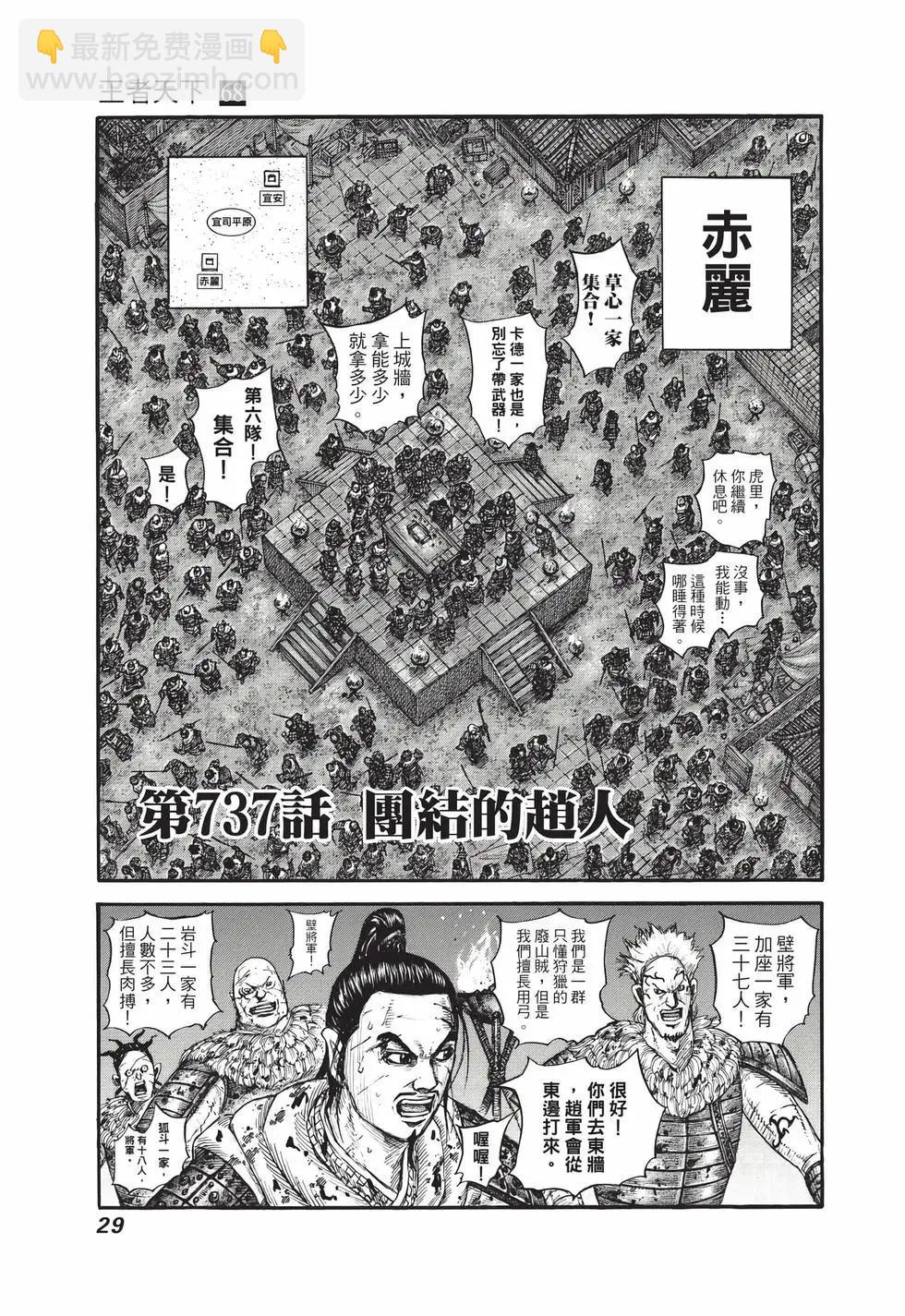王者天下 - 第68卷(1/5) - 6