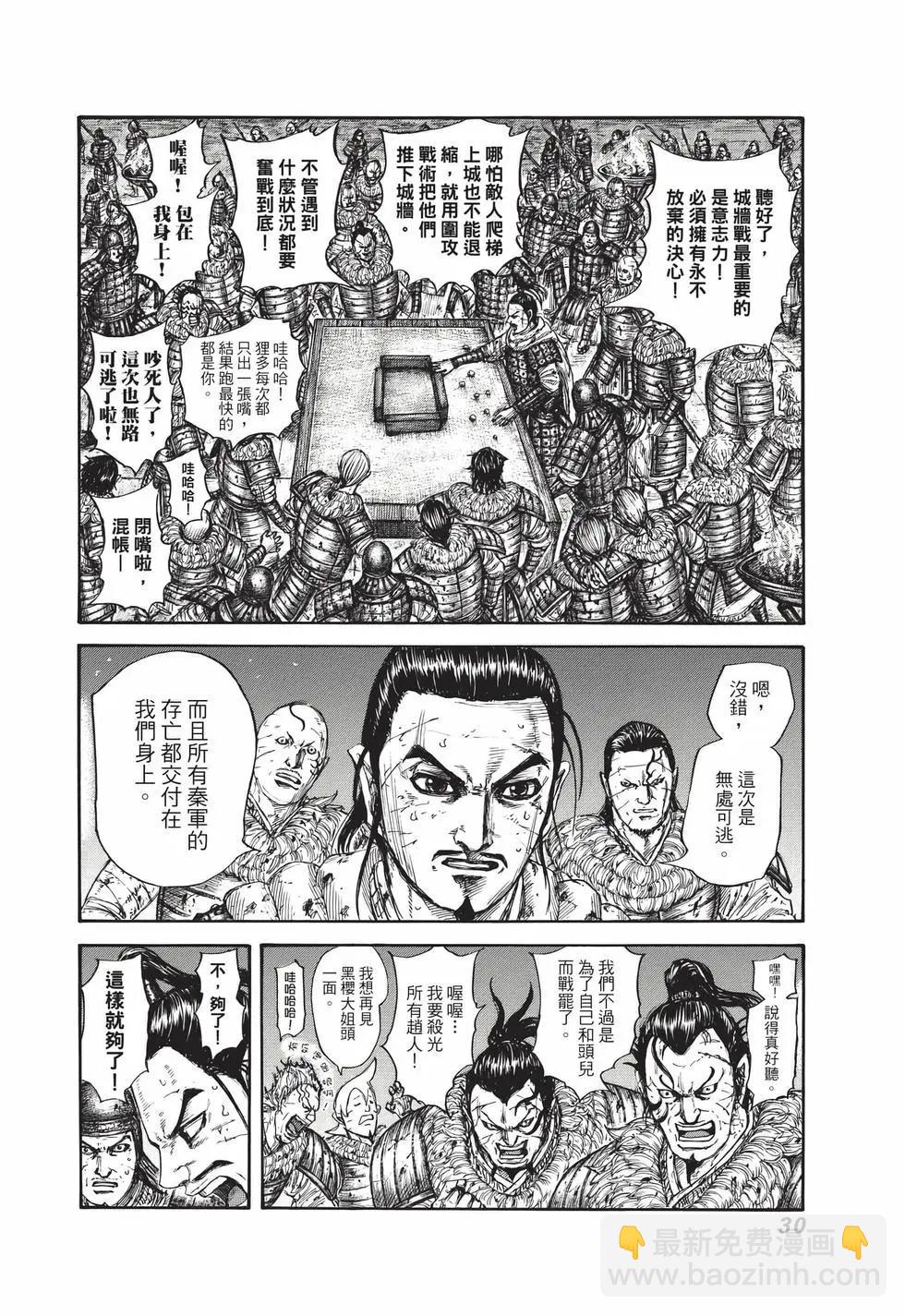 王者天下 - 第68卷(1/5) - 7