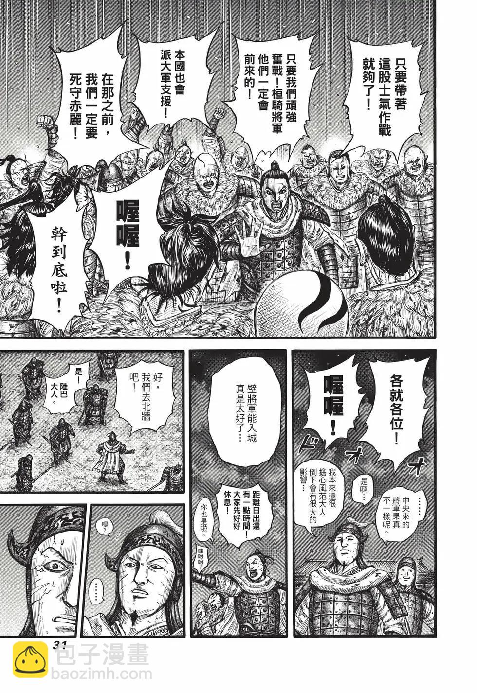 王者天下 - 第68卷(1/5) - 8