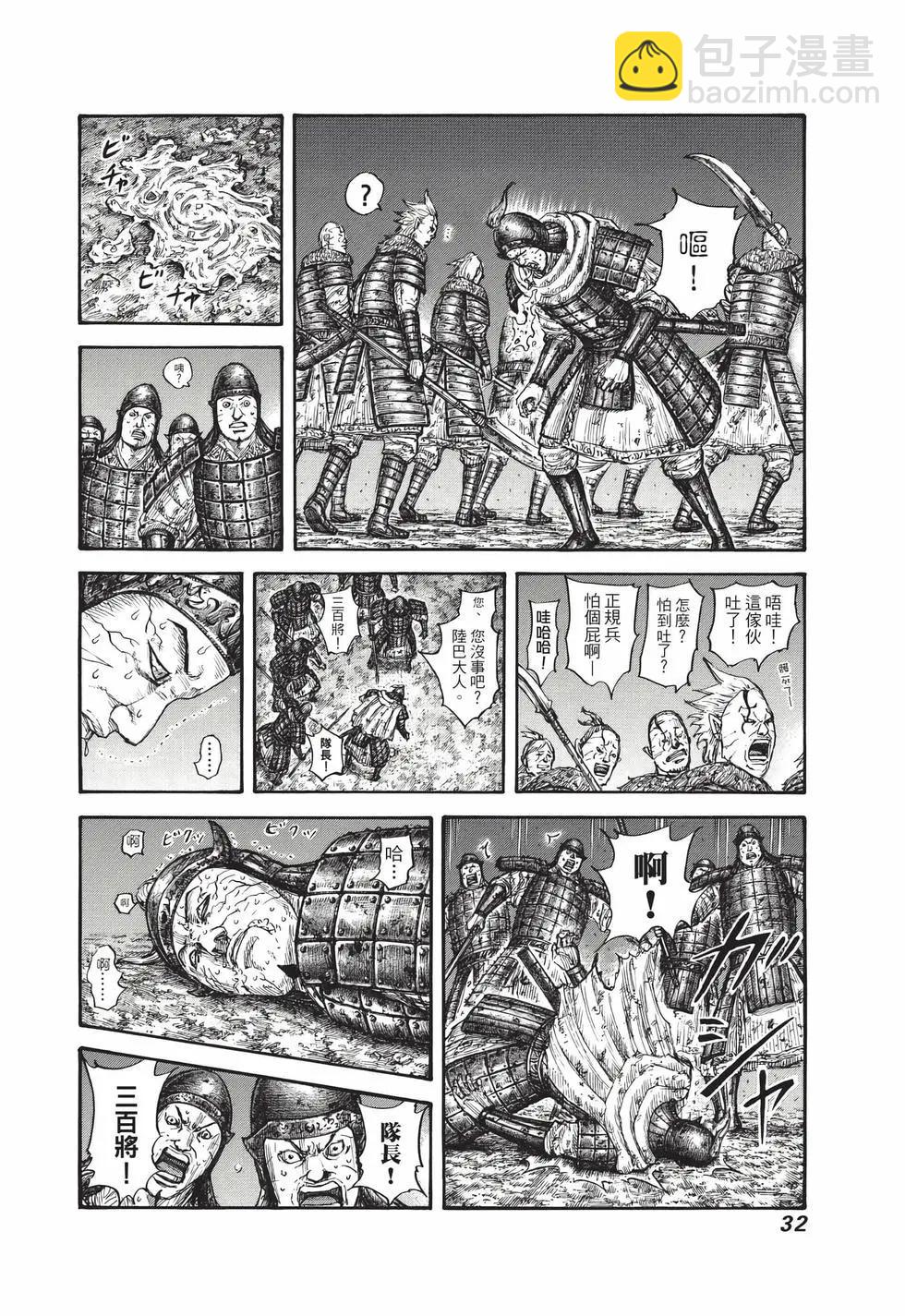 王者天下 - 第68卷(1/5) - 1