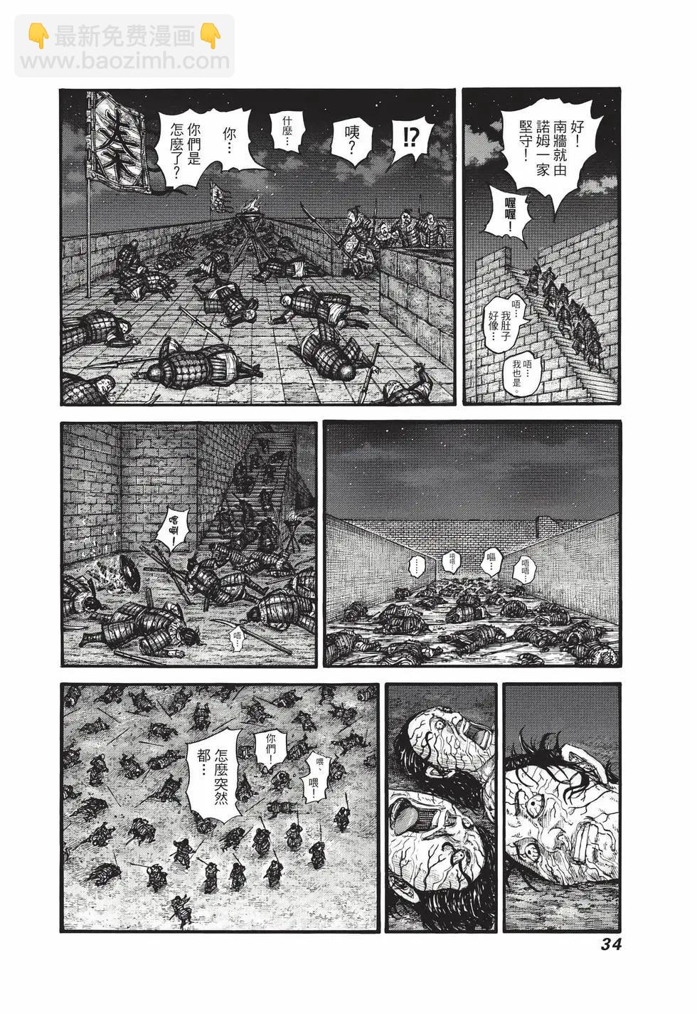 王者天下 - 第68卷(1/5) - 3