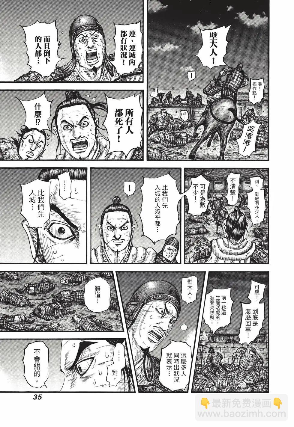 王者天下 - 第68卷(1/5) - 4