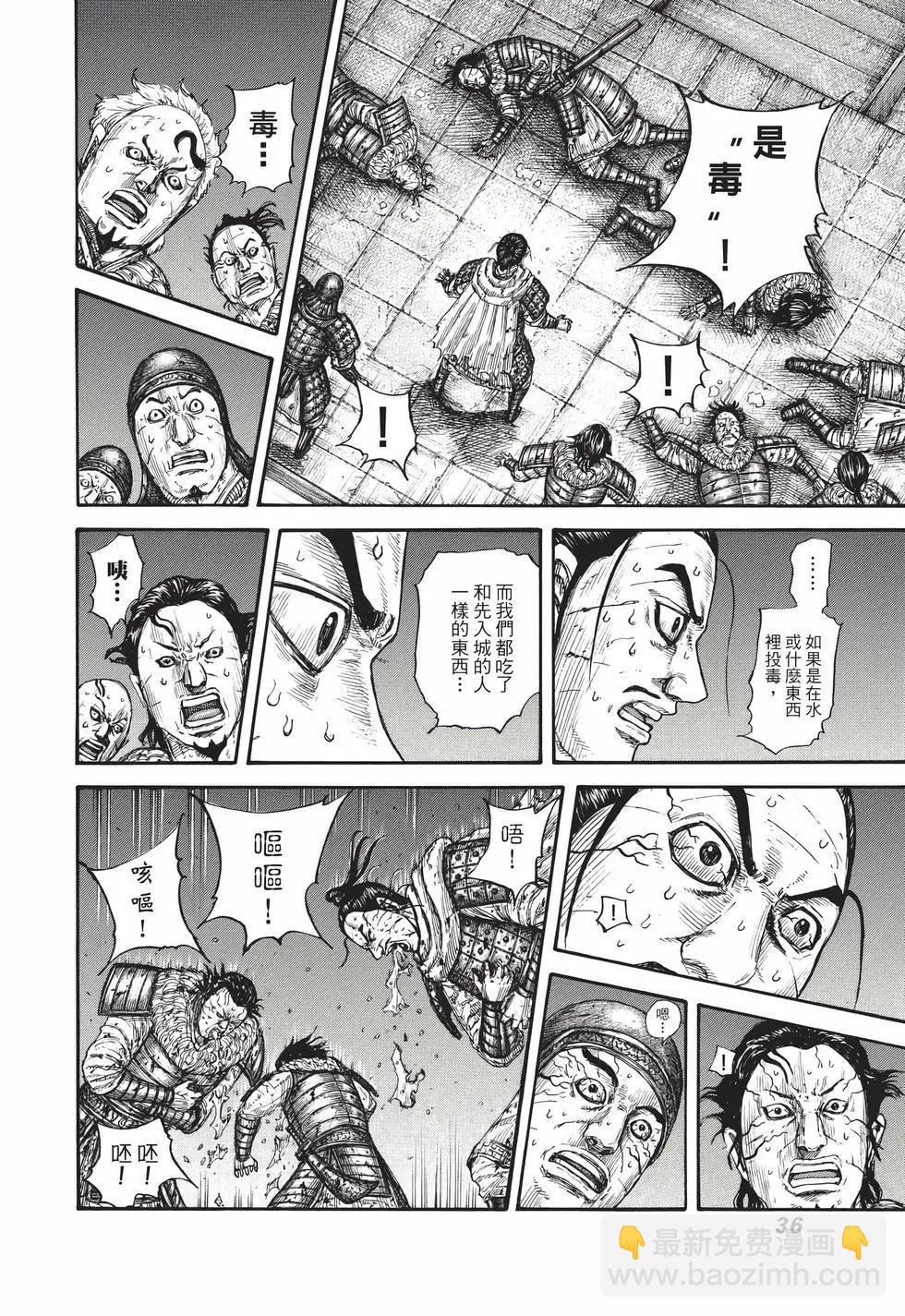 王者天下 - 第68卷(1/5) - 5
