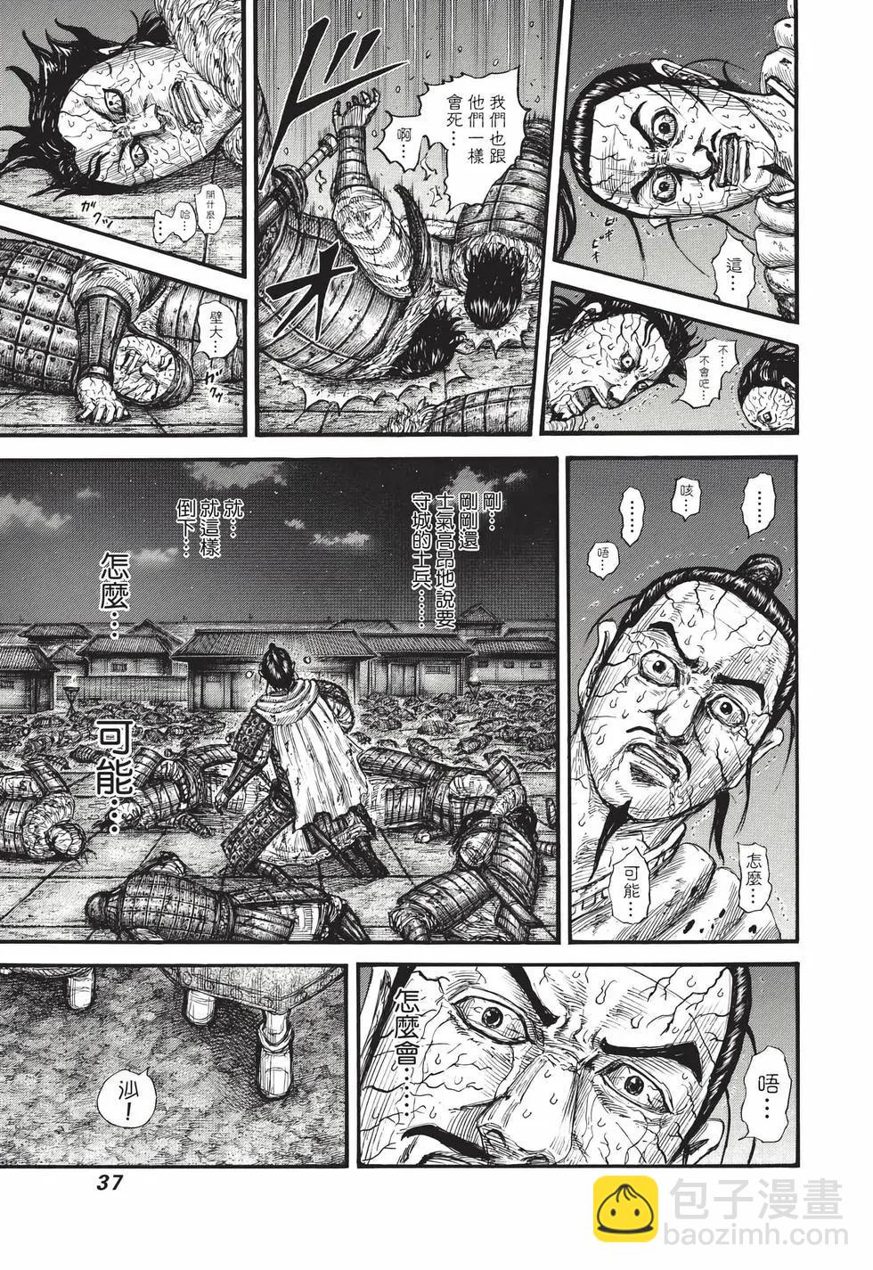 王者天下 - 第68卷(1/5) - 6