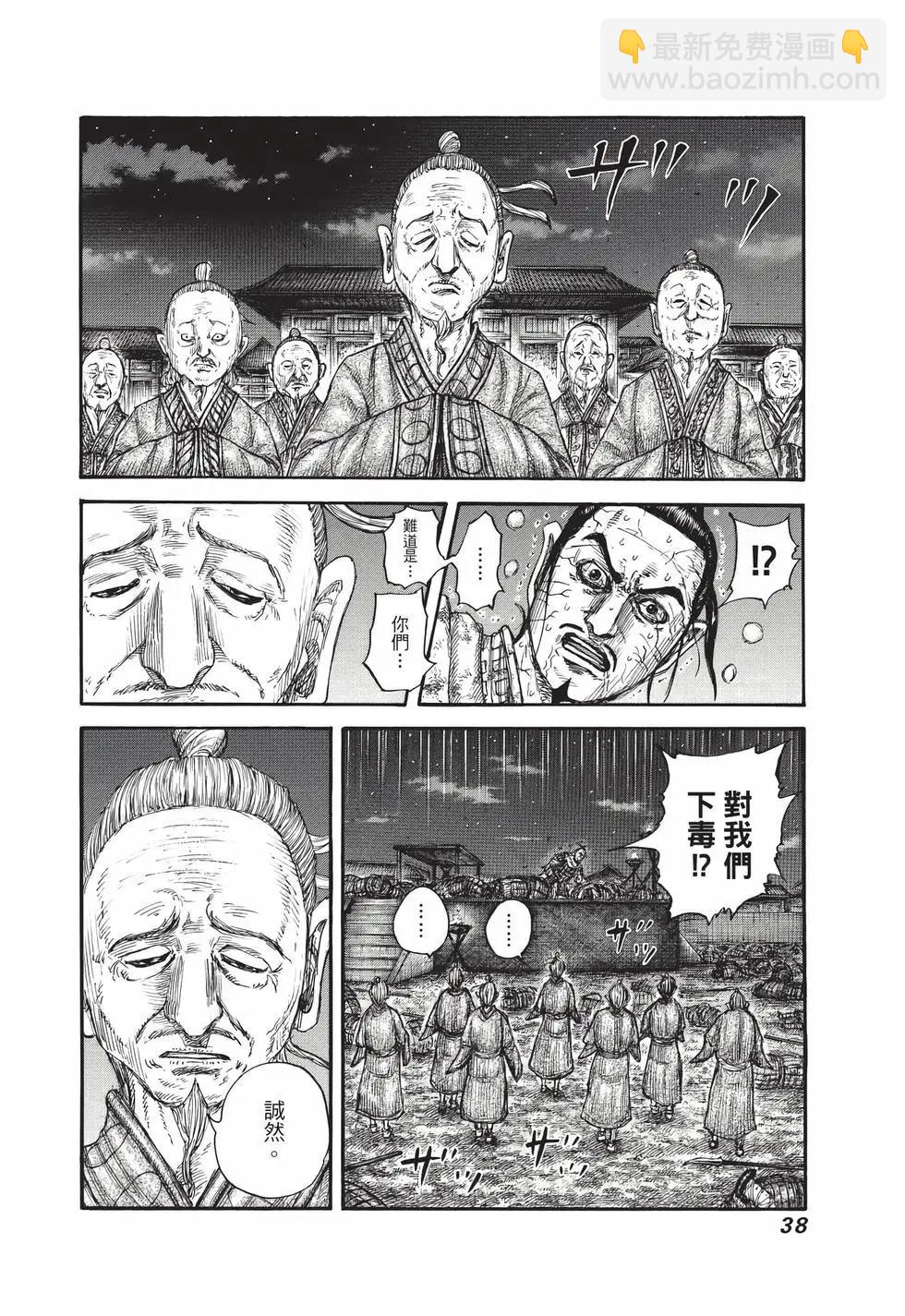 王者天下 - 第68卷(1/5) - 7