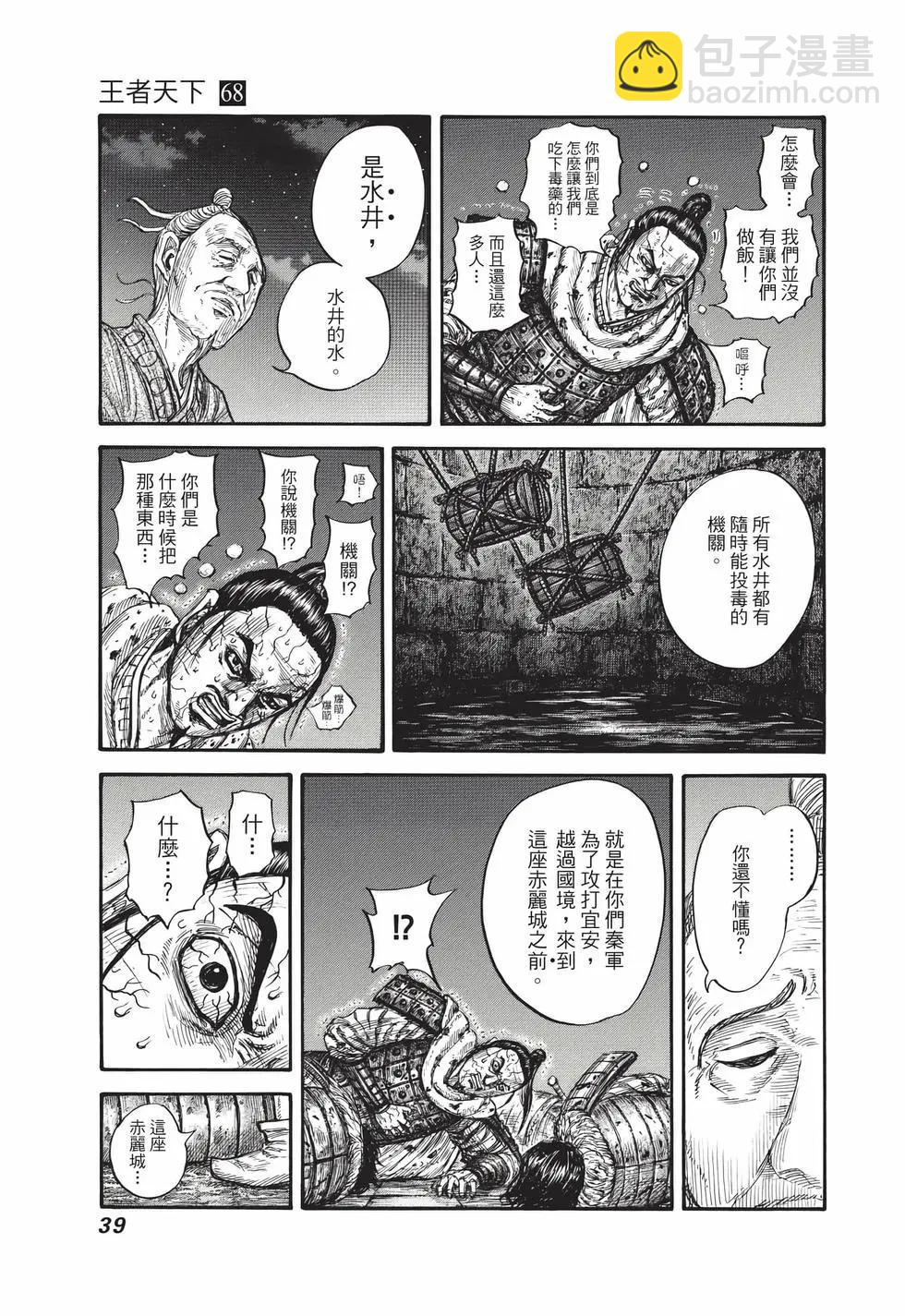 王者天下 - 第68卷(1/5) - 8