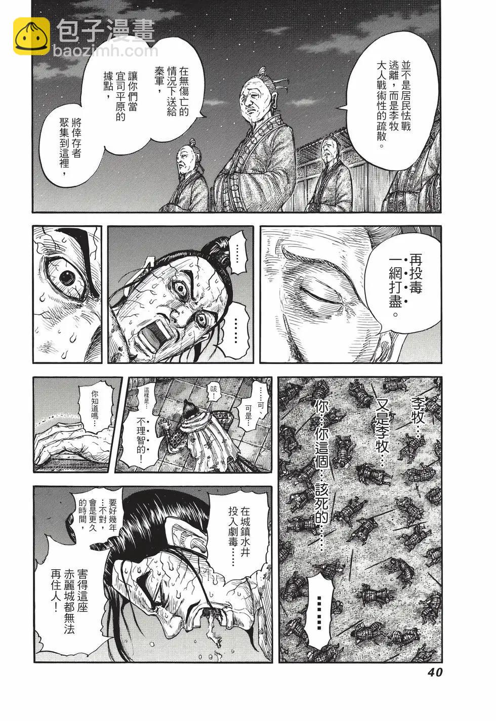王者天下 - 第68卷(1/5) - 1