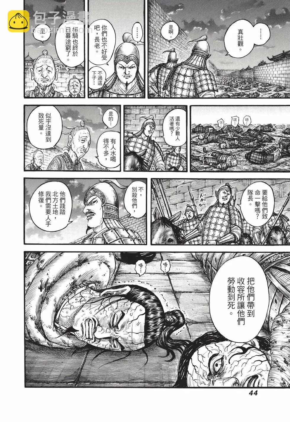 王者天下 - 第68卷(1/5) - 5