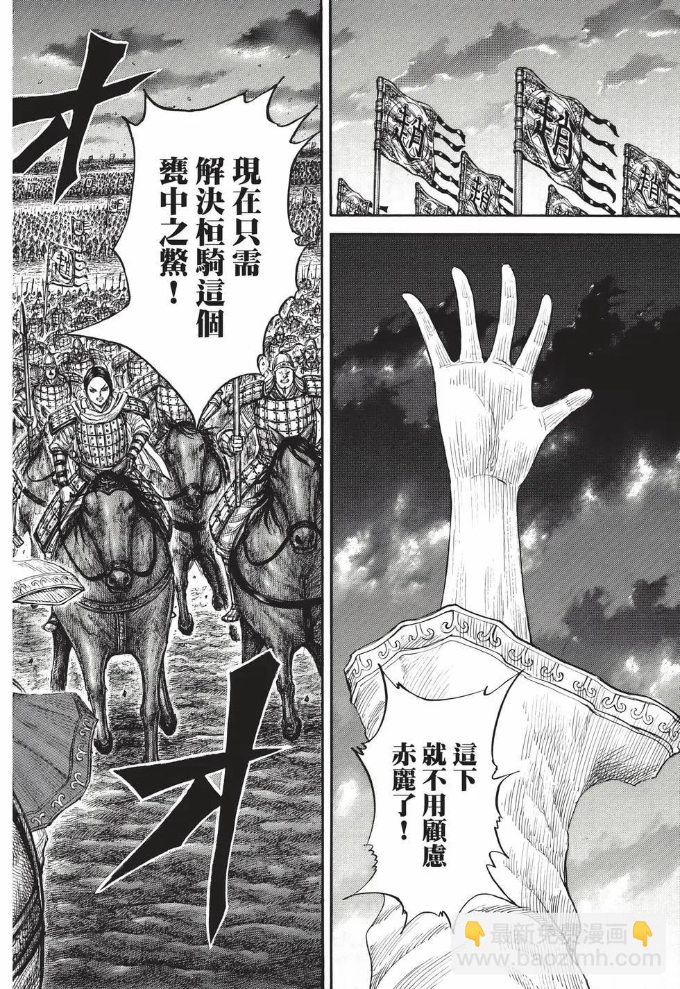王者天下 - 第68卷(1/5) - 7