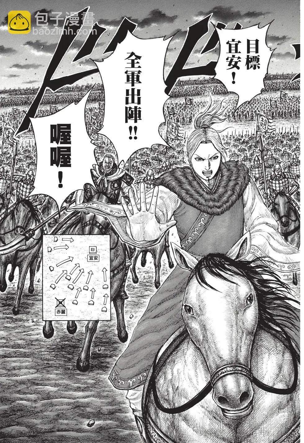 王者天下 - 第68卷(1/5) - 8