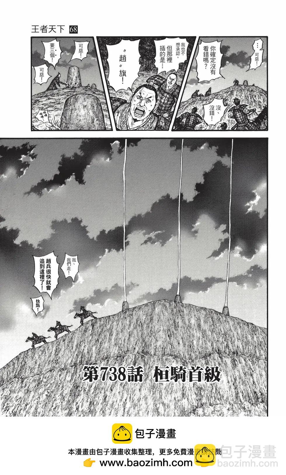 王者天下 - 第68卷(1/5) - 2