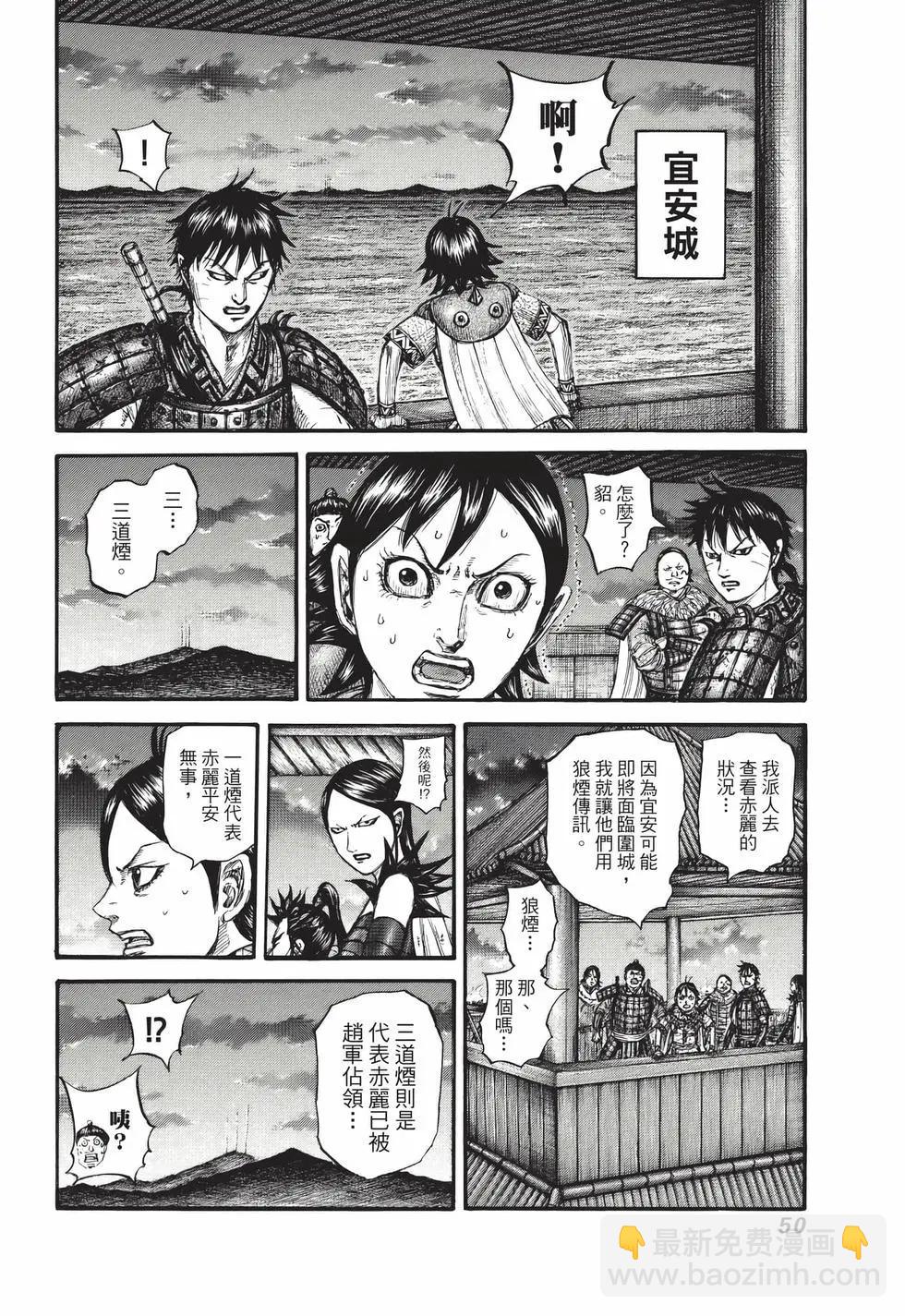 王者天下 - 第68卷(2/5) - 5