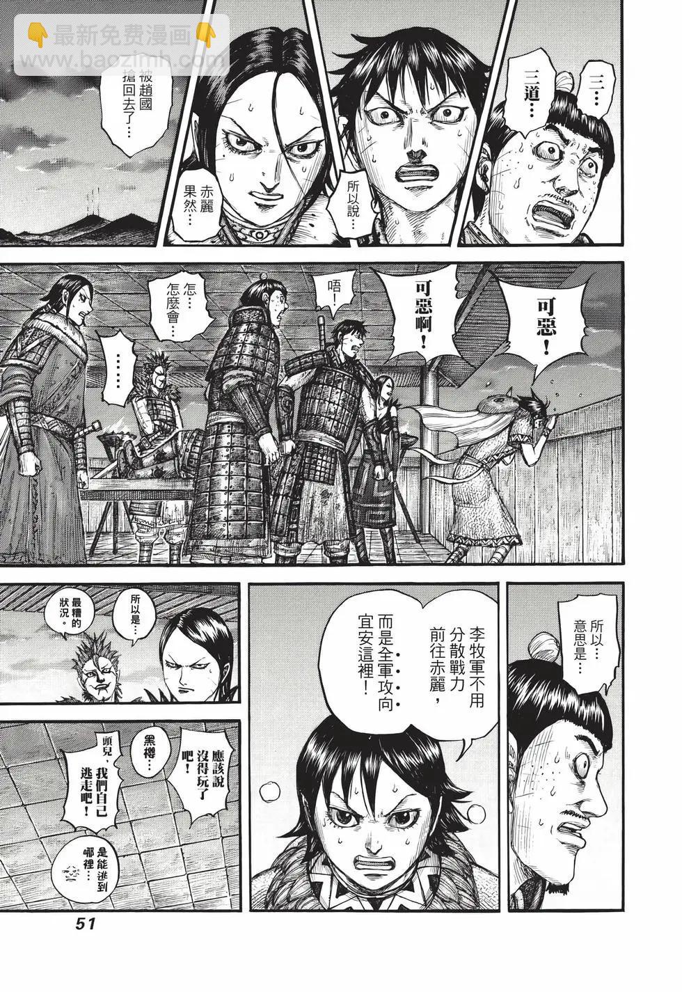 王者天下 - 第68卷(2/5) - 6