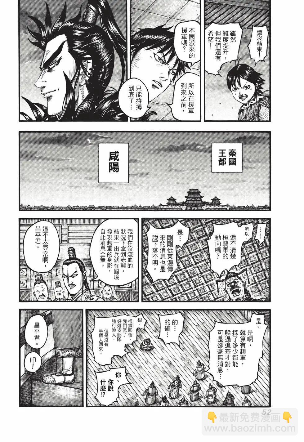 王者天下 - 第68卷(2/5) - 7