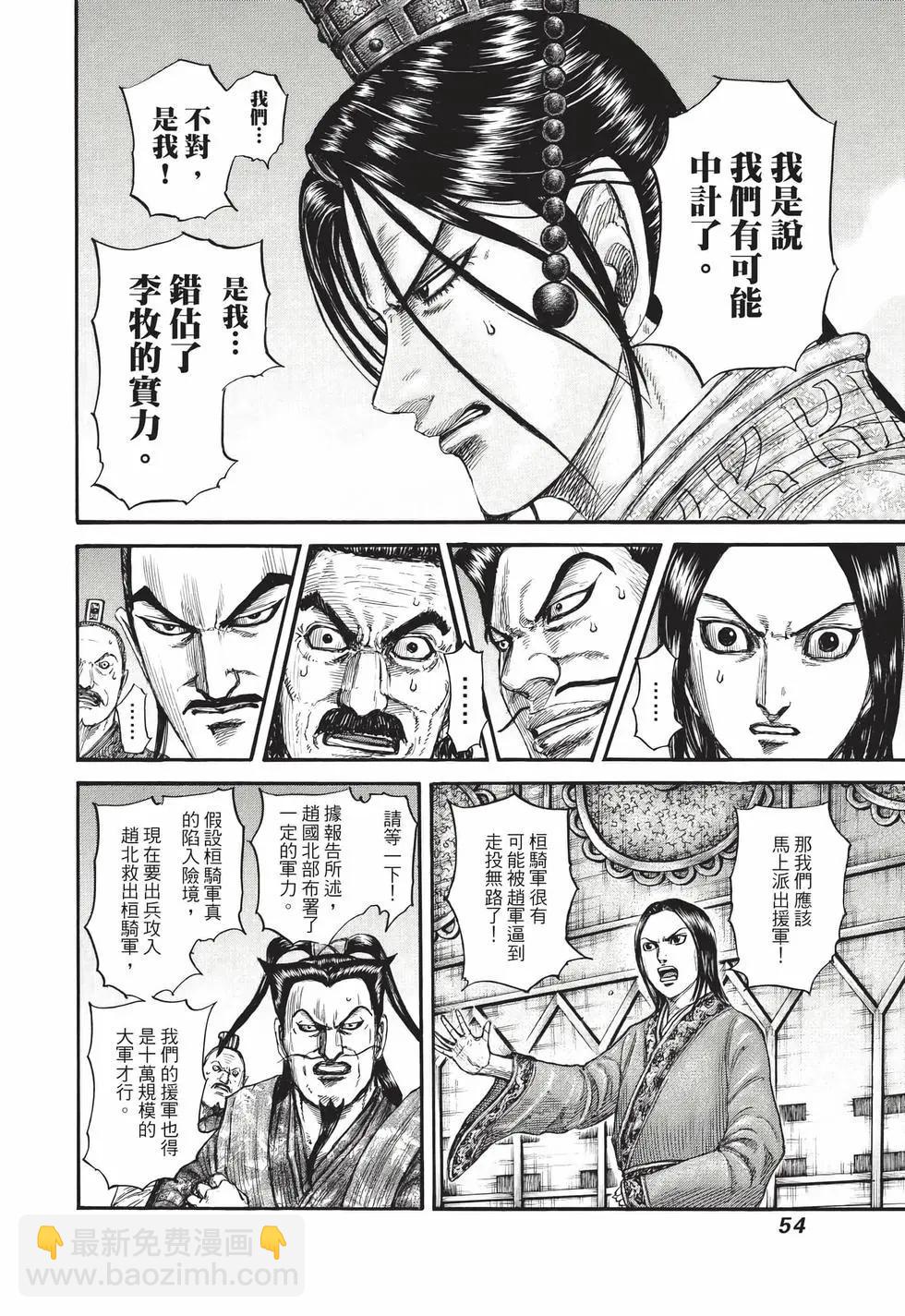 王者天下 - 第68卷(2/5) - 1