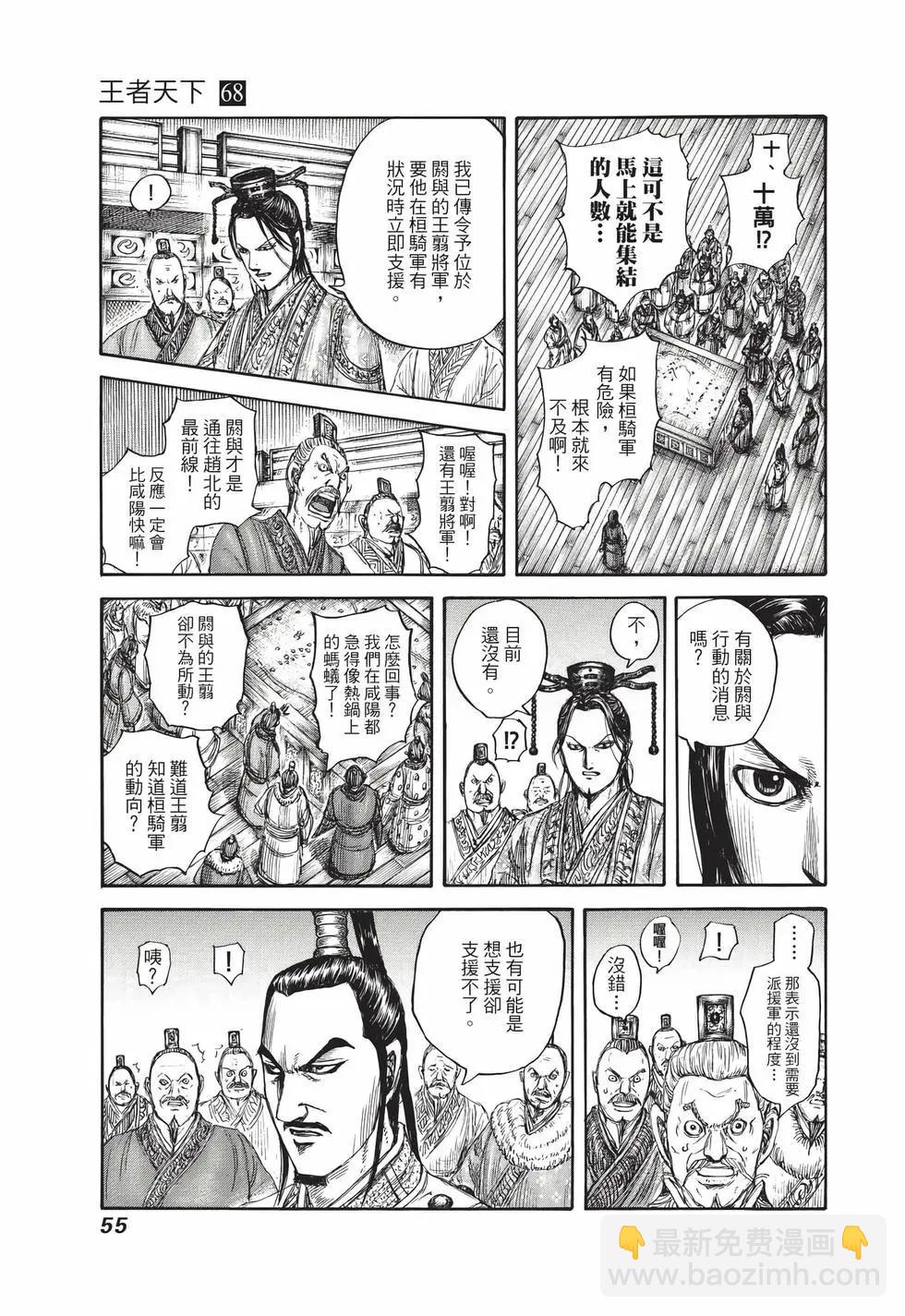 王者天下 - 第68卷(2/5) - 2
